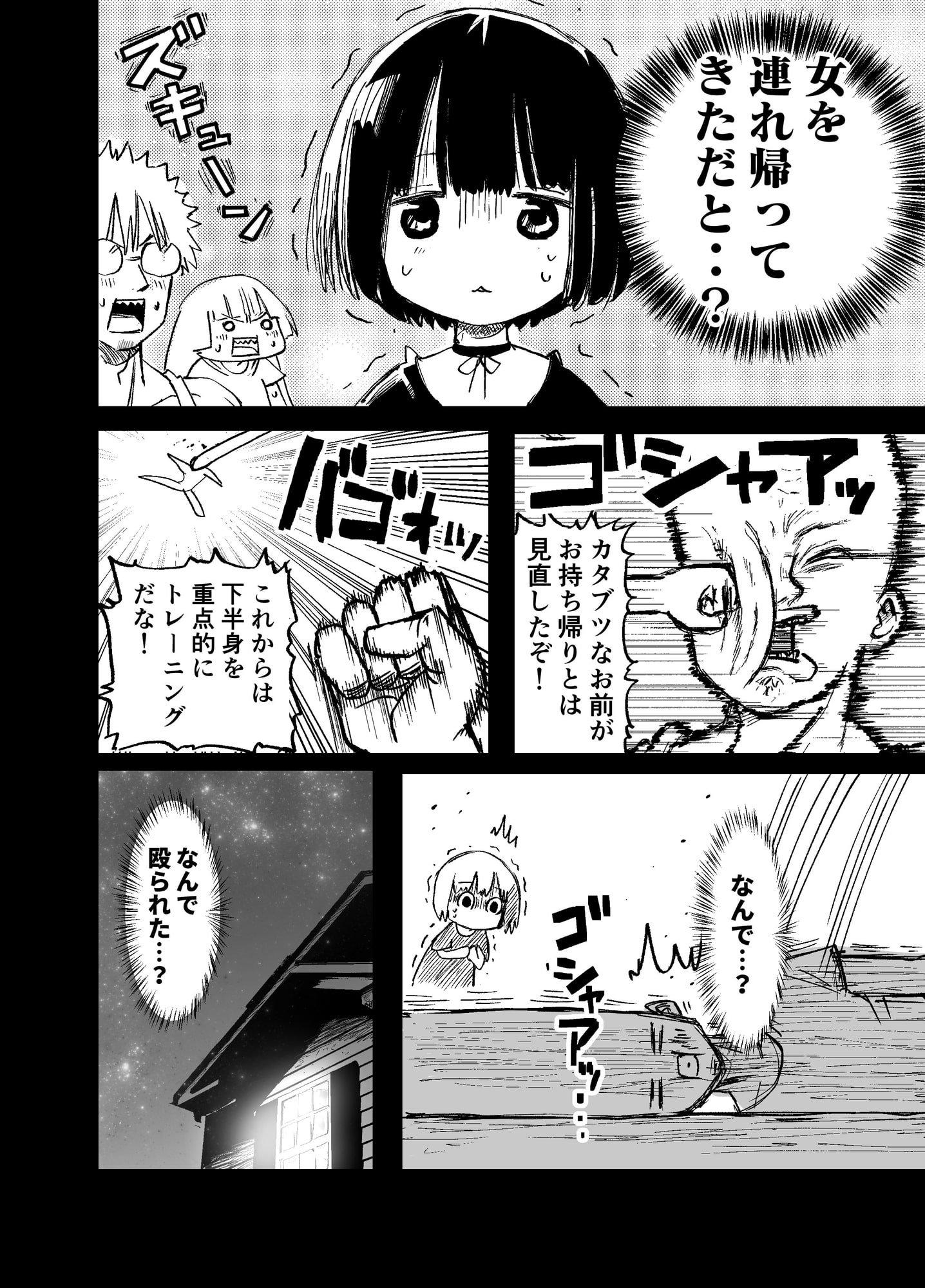 【速報】俺氏、ダウナー系少女を拾う。2話