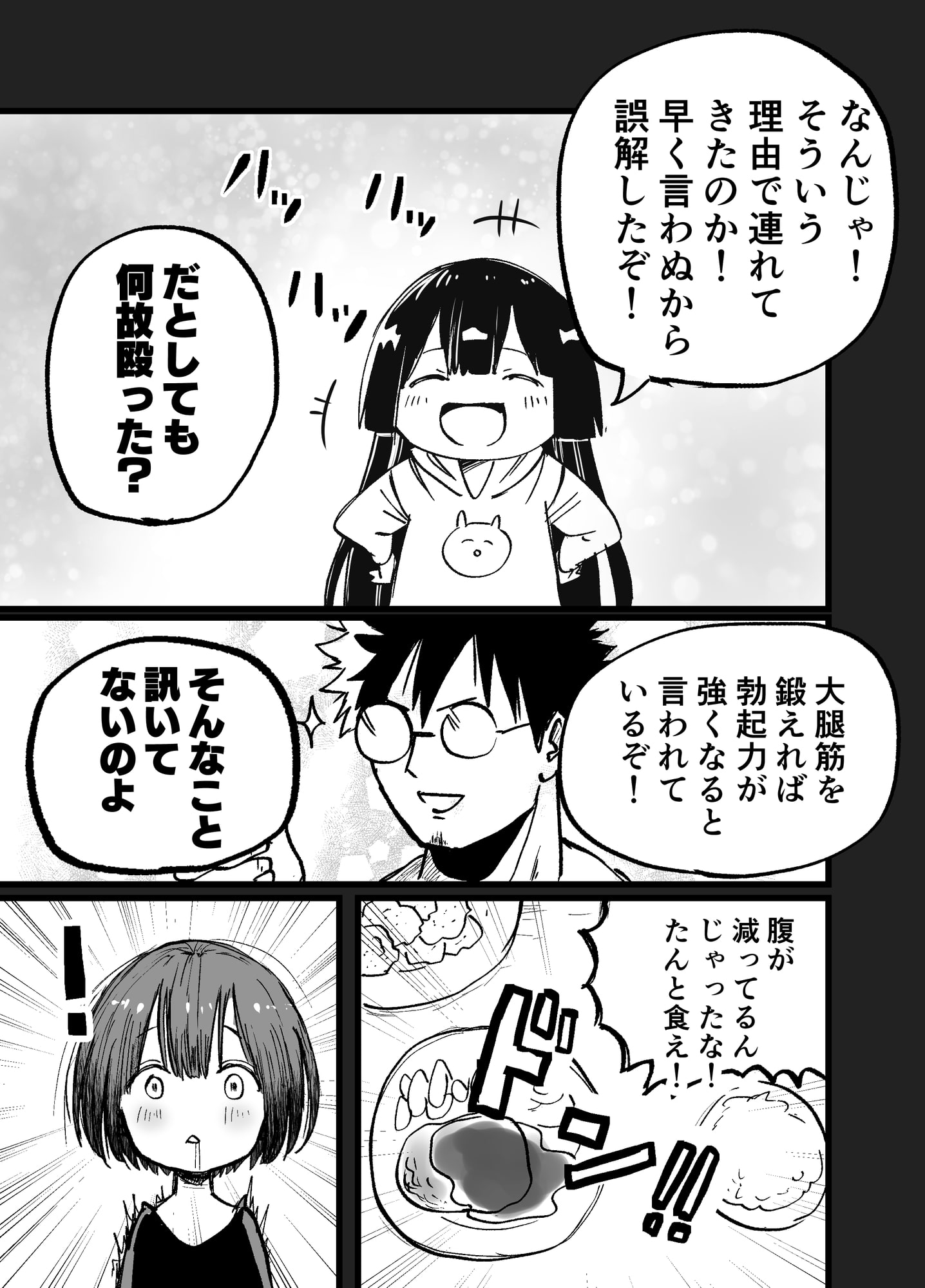 【速報】俺氏、ダウナー系少女を拾う。2話