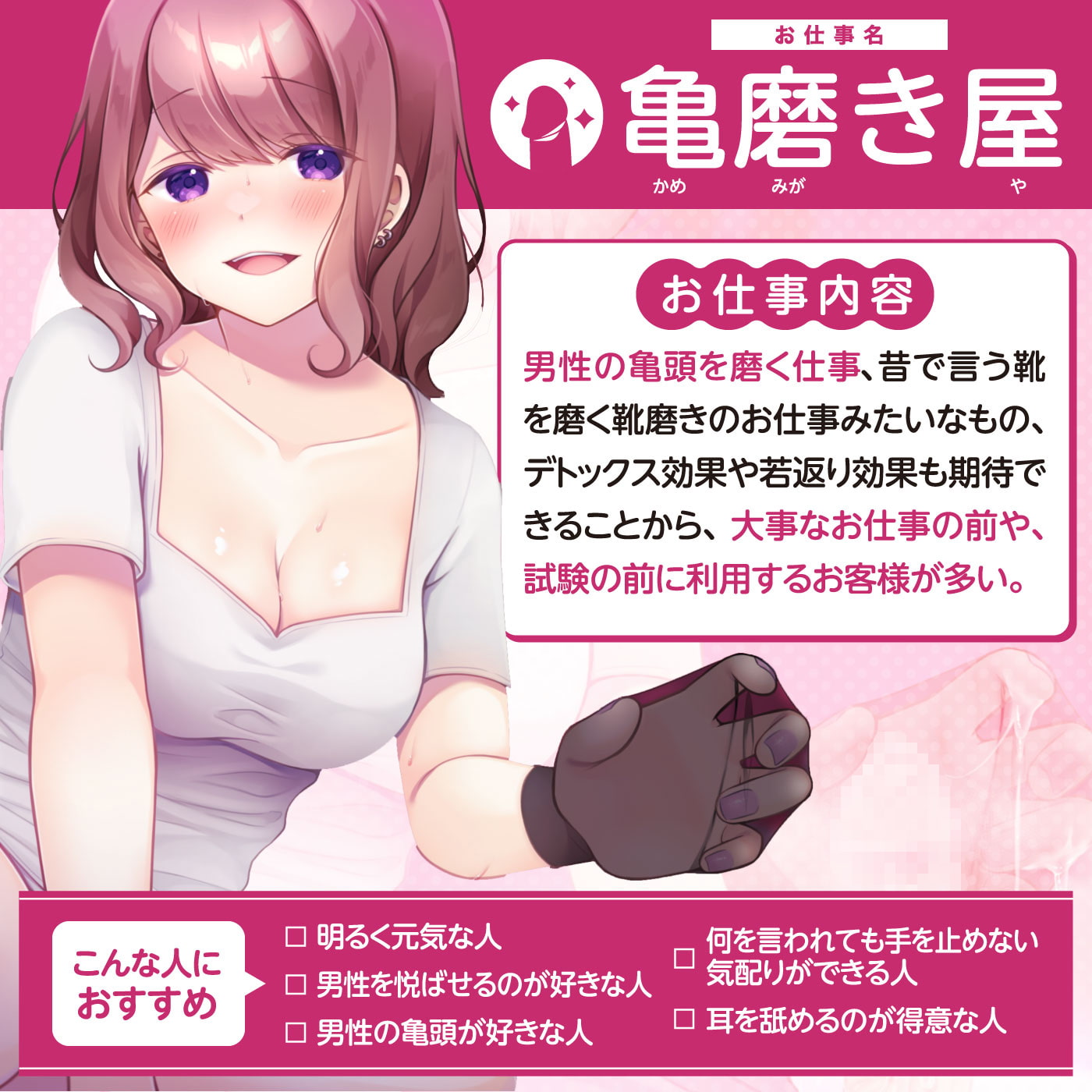 【亀頭責め】お仕事図鑑01「亀磨き屋のお仕事」〜亀頭ドライ体験まで〜【ストッキングコキ】