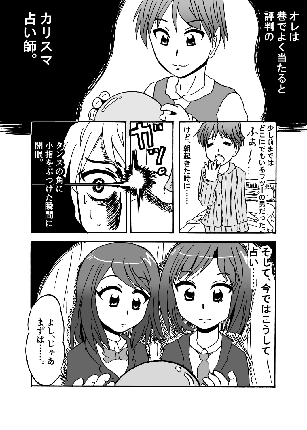 どっぴゅん底抜け占いバトル