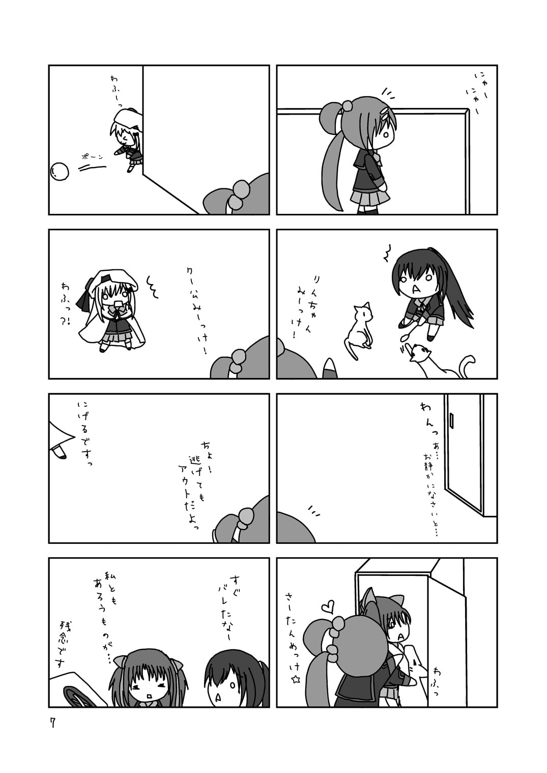 あほの子 はるちん 復刻版5