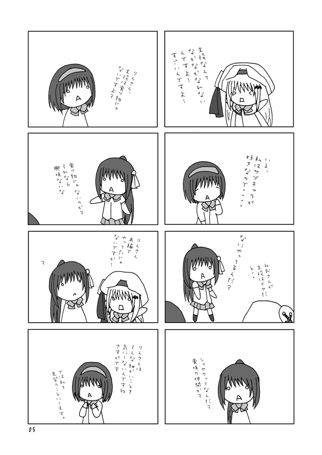 あほの子 はるちん 復刻版5