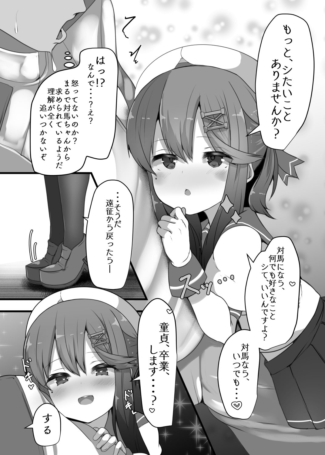 対馬はいつでも。