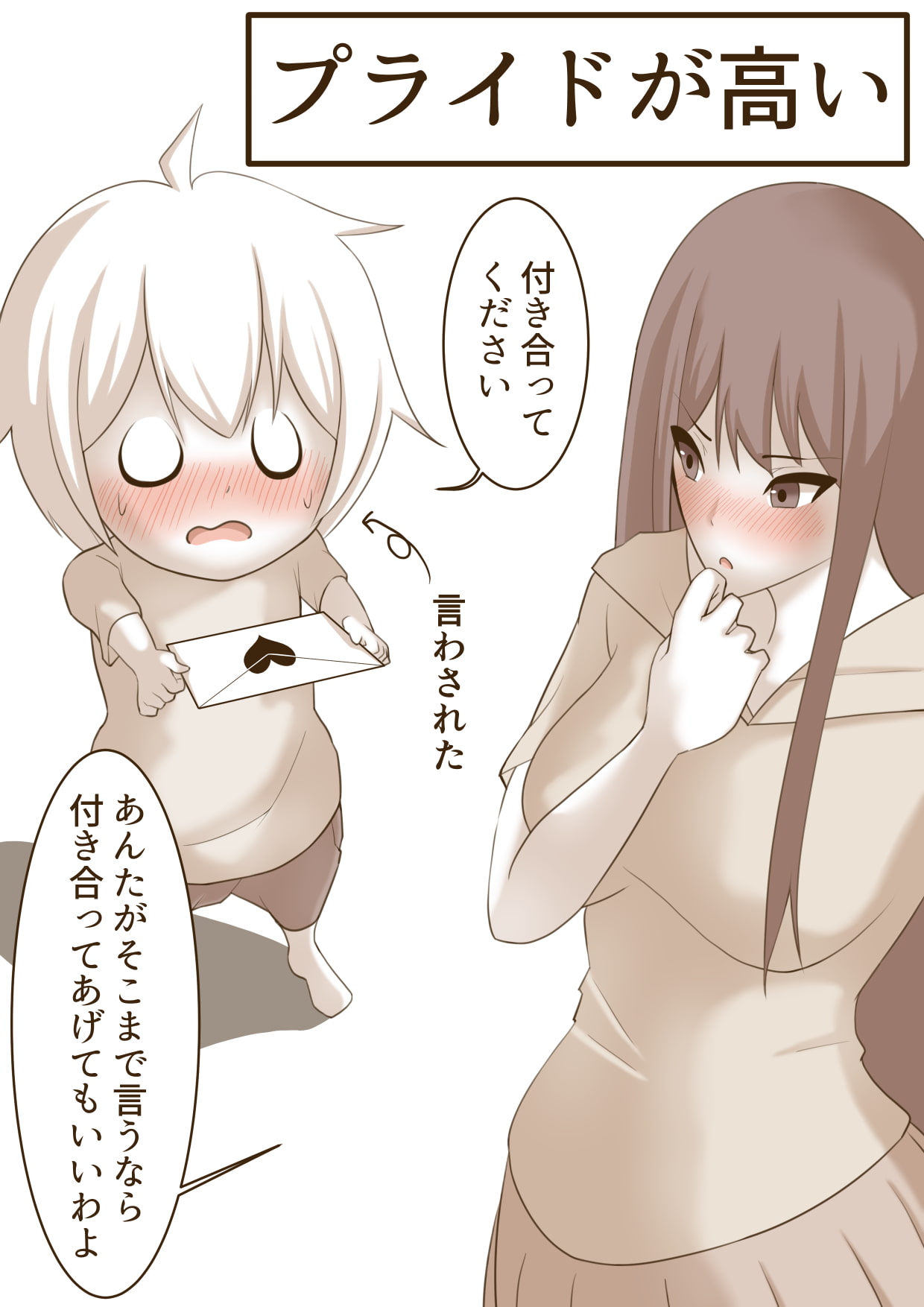 ツンツン♀幼馴染 初話