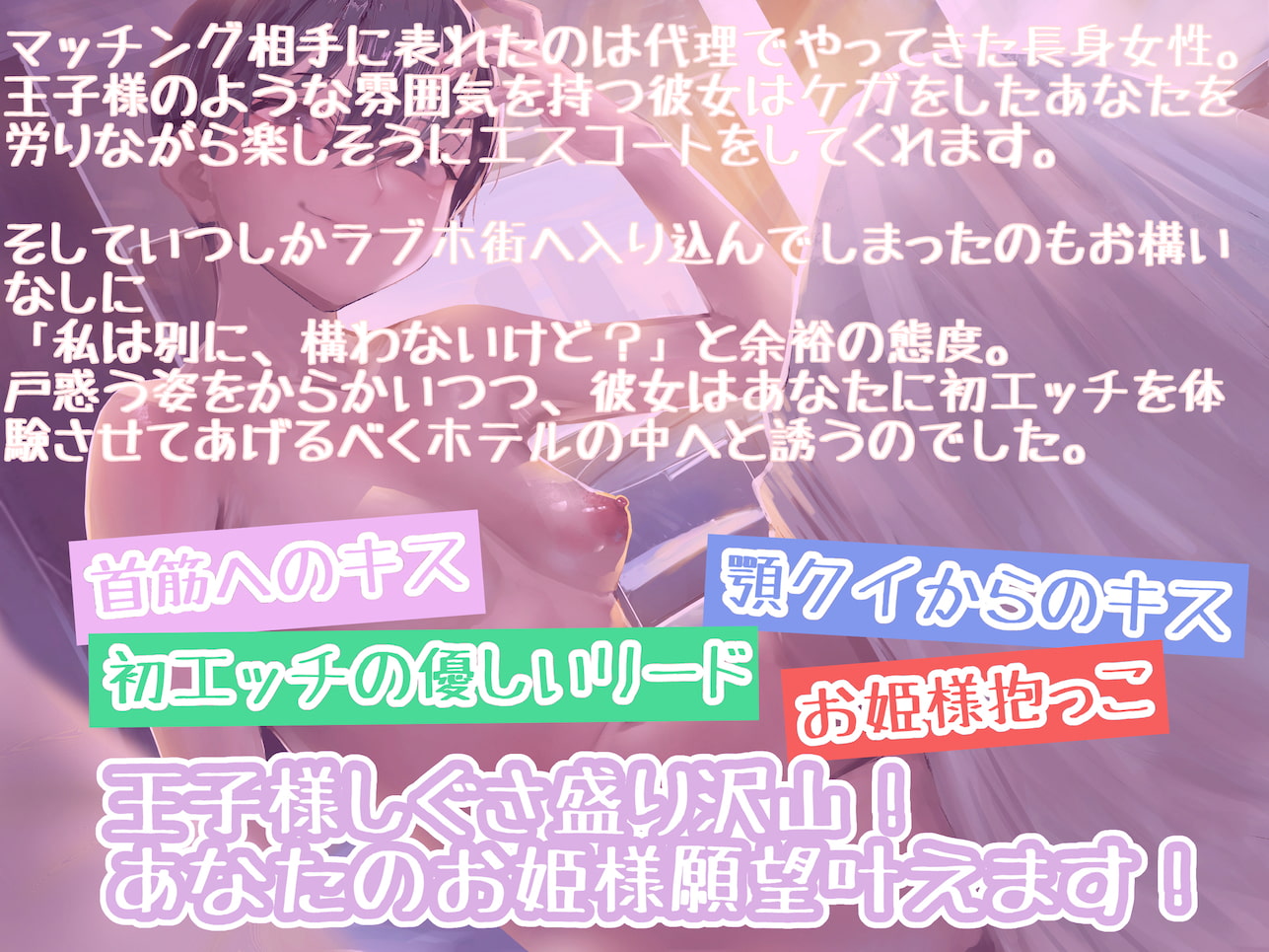 長身王子様系お姉さんのお姫様扱い完全リード筆おろしエスコート 〜キミの初めて、私がもらうね?〜