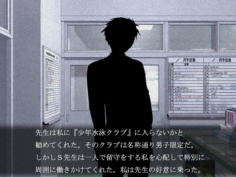 私は『少年水泳クラブ』で犯された