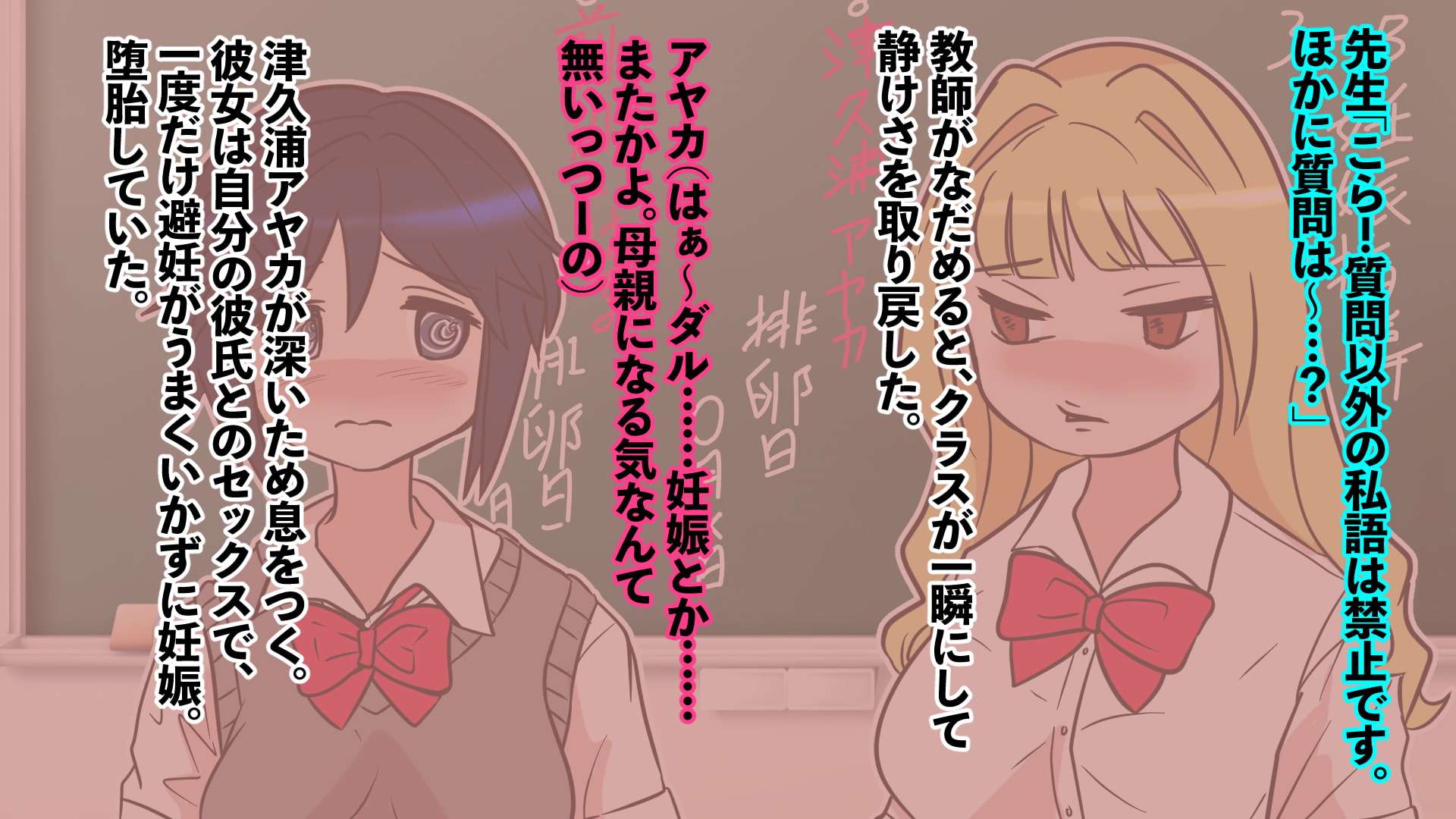 堕●少女アヤカ&こはる～クラス全員の孕ませ奴隷～