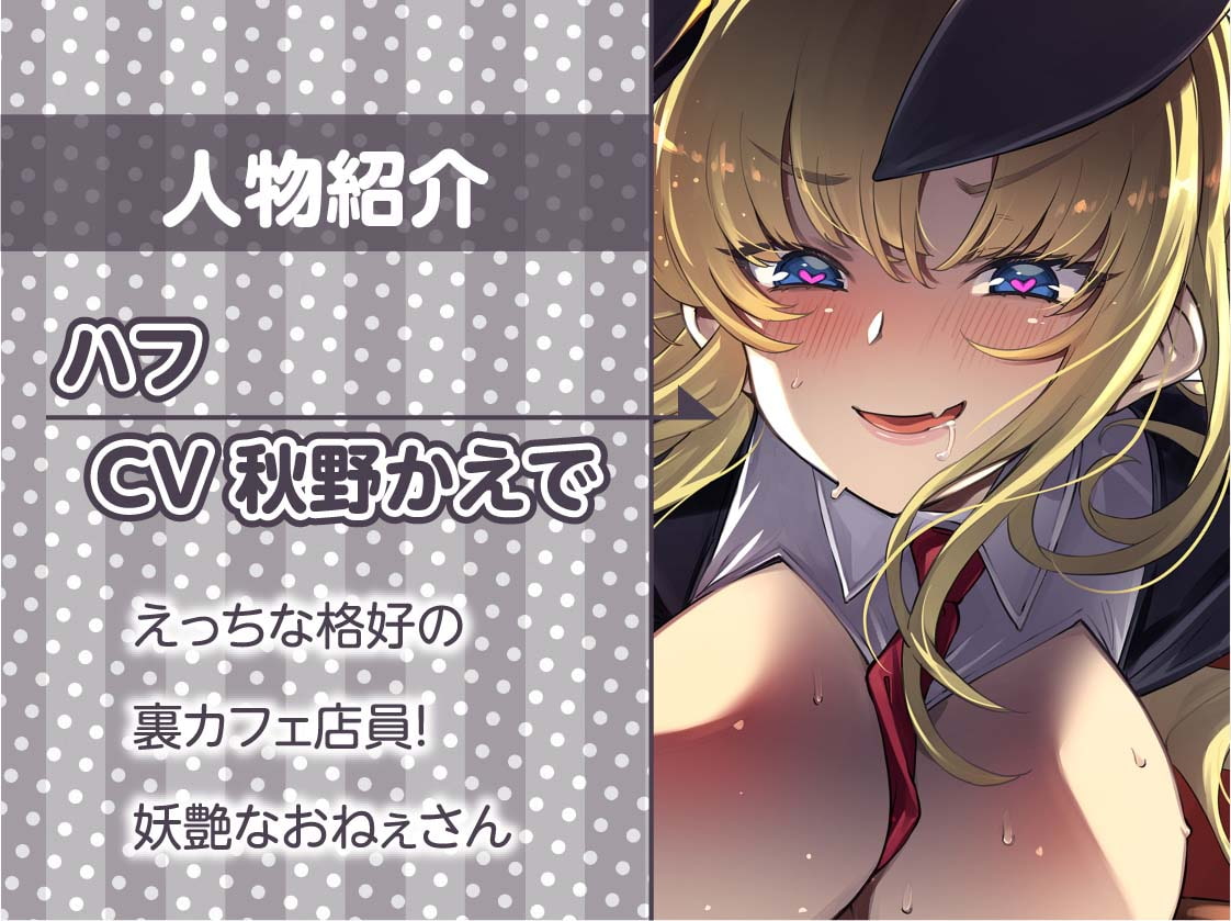 逆バニーカフェの逆レイプ搾精プレイ【フォーリーサウンド】