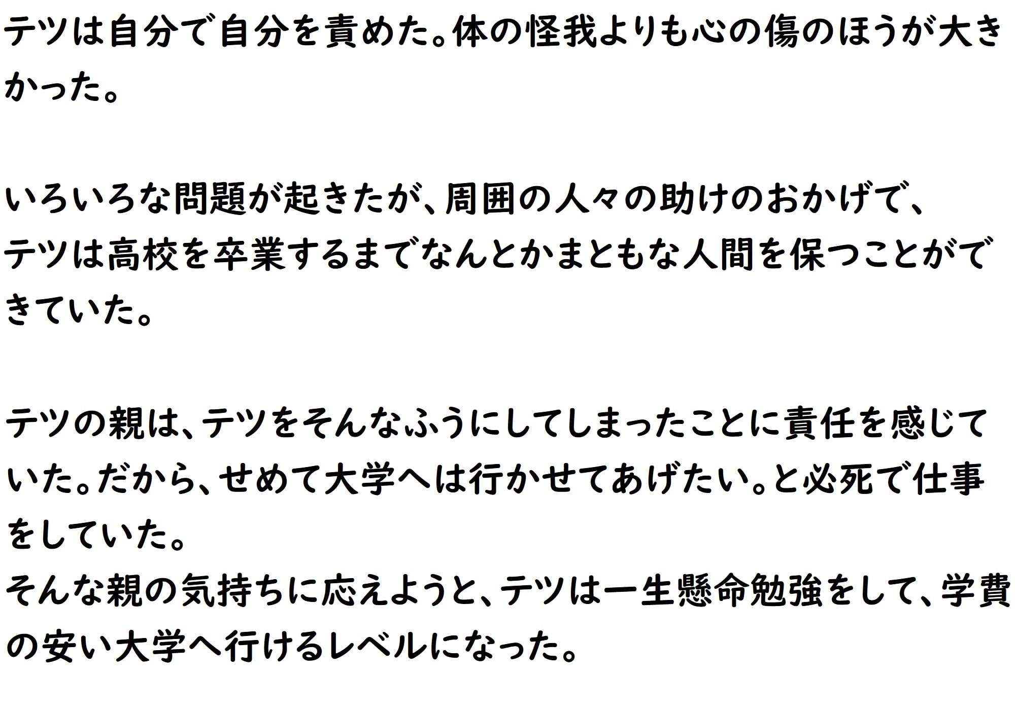 あのうん第四部