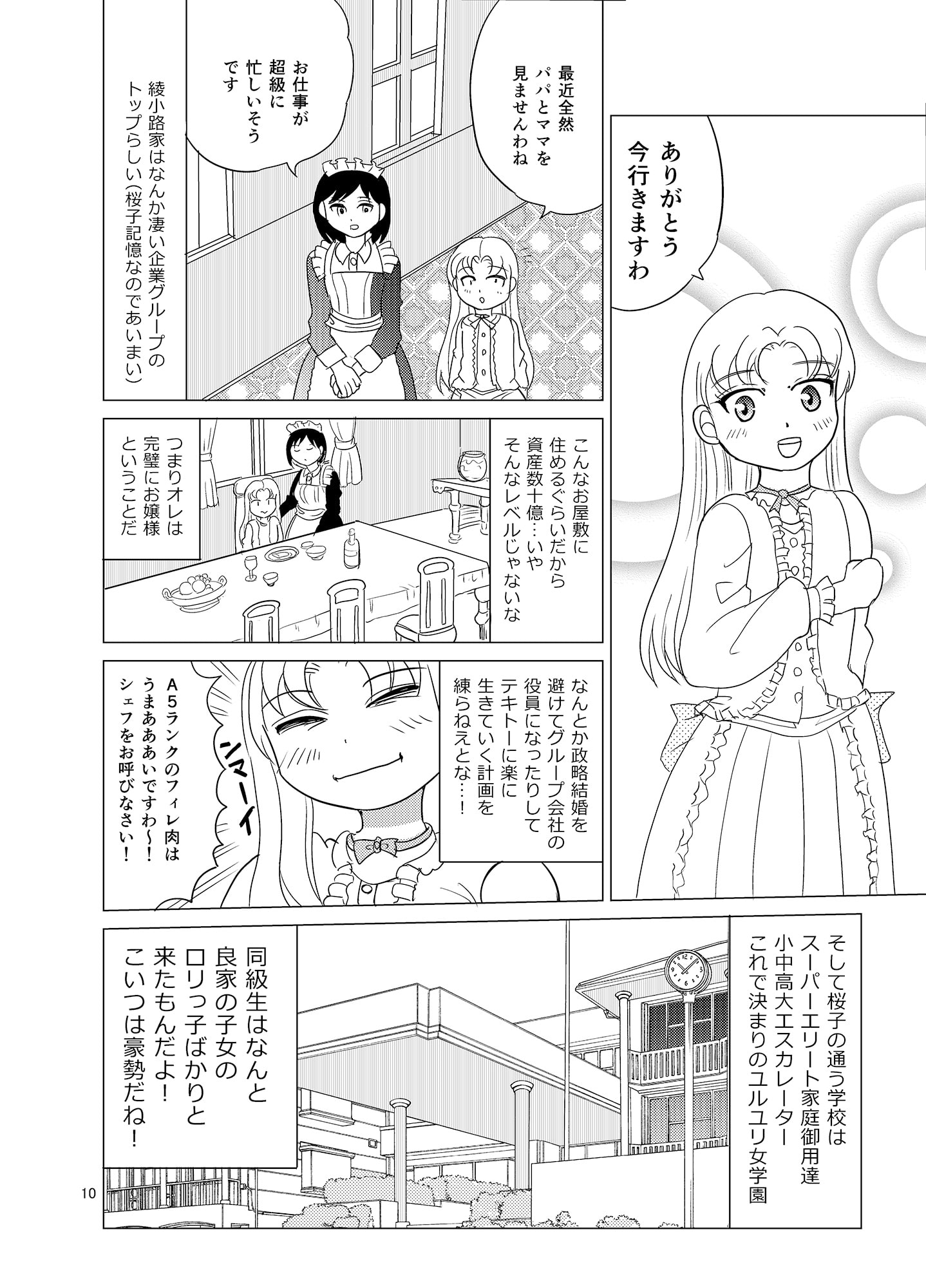 こちらおっさんTS転生没落令嬢物語1