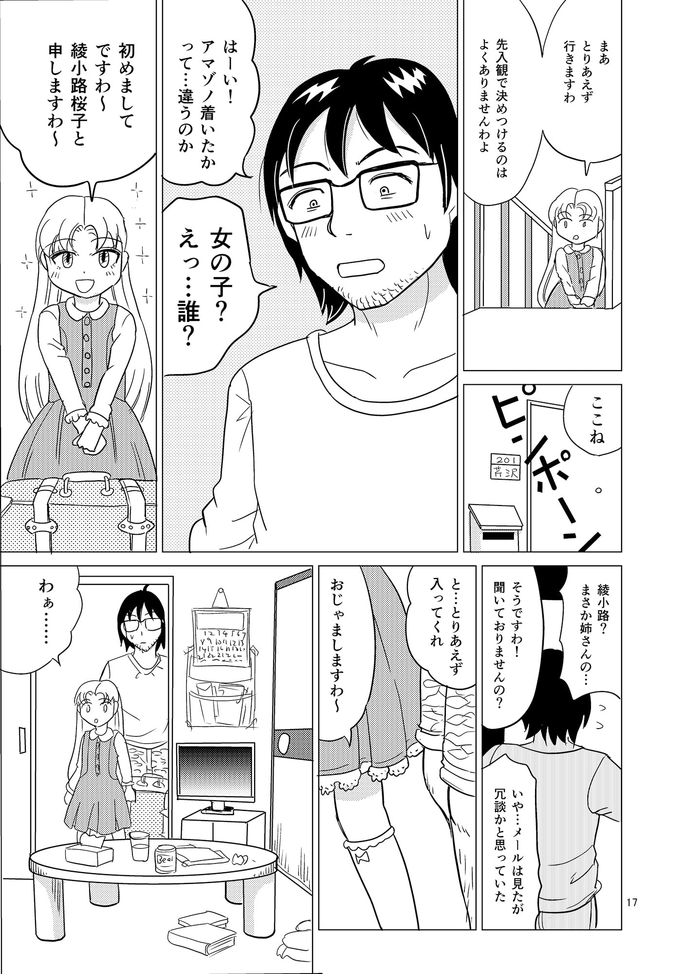 こちらおっさんTS転生没落令嬢物語1