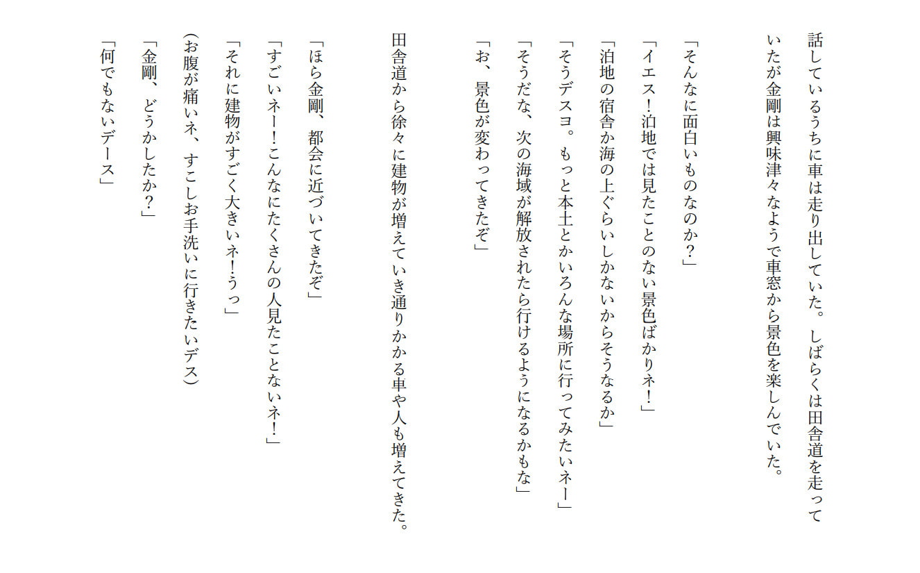 艦〇れの金剛が会議中にうんちをおもらしする話