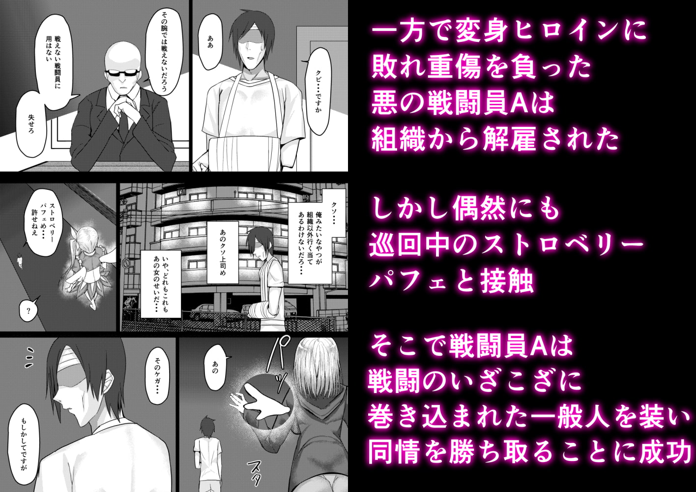 最強の変身ヒロインのオトシカタ