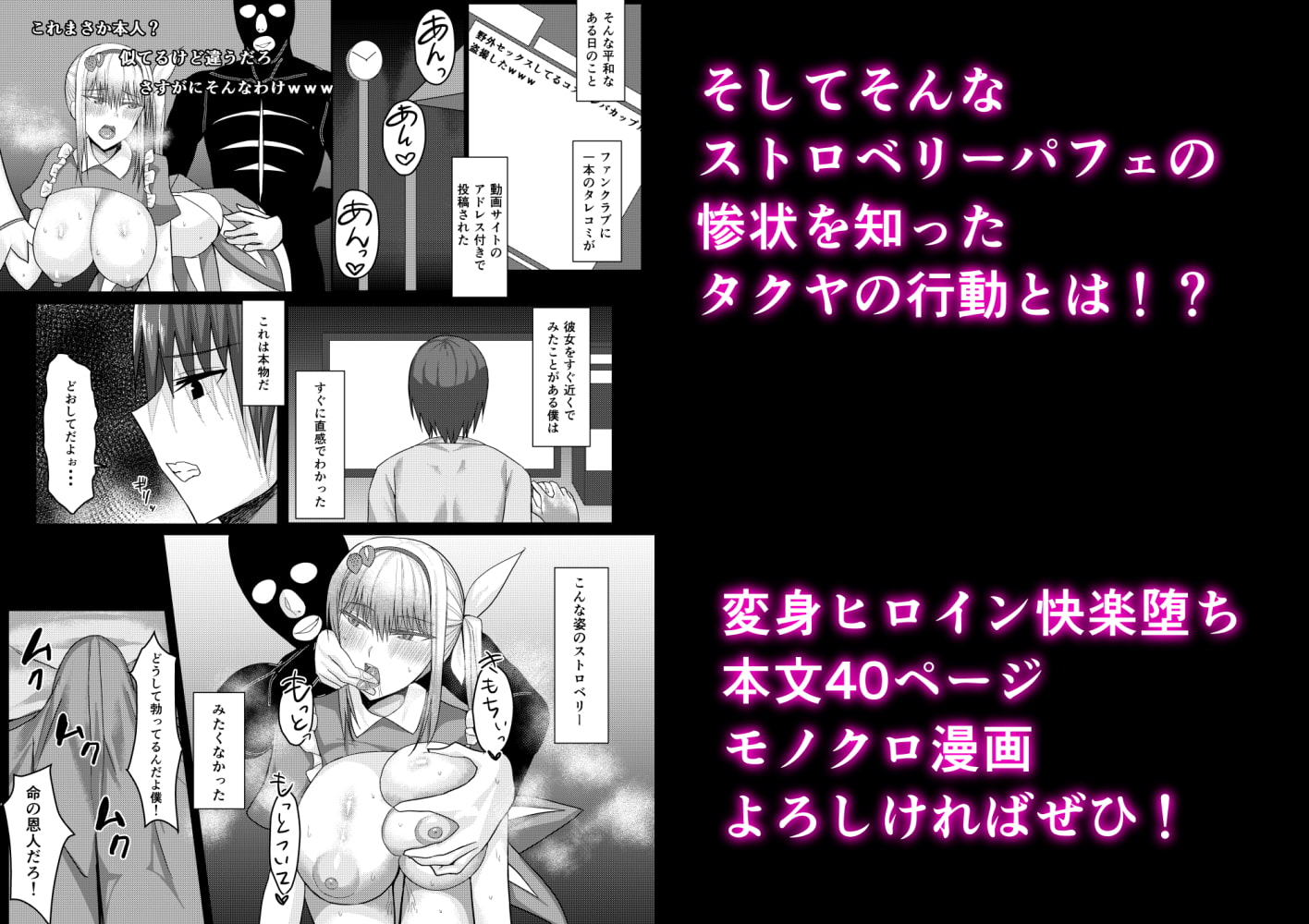 最強の変身ヒロインのオトシカタ