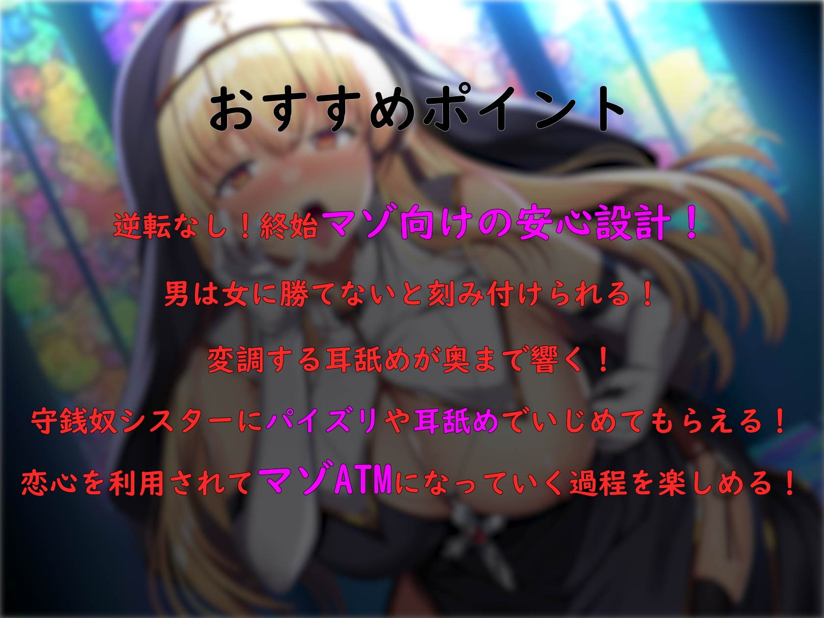 【お財布奴隷化色仕掛け】大好きなシスターさんのATMになっちゃう話