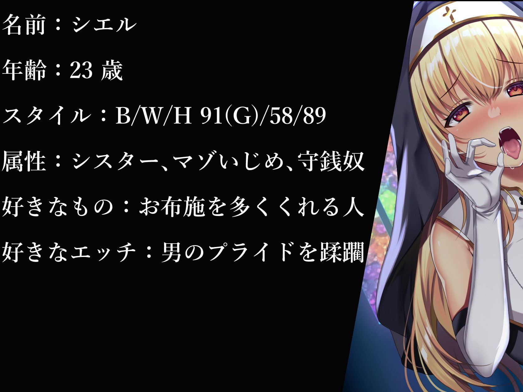 【お財布奴隷化色仕掛け】大好きなシスターさんのATMになっちゃう話