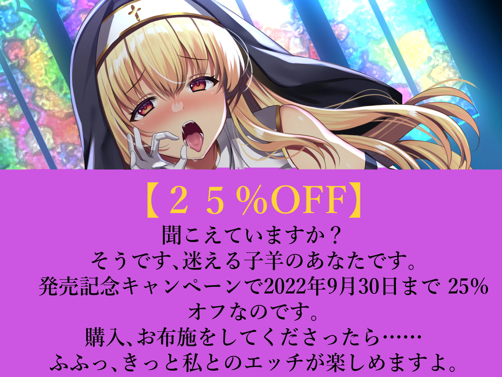 【お財布奴隷化色仕掛け】大好きなシスターさんのATMになっちゃう話