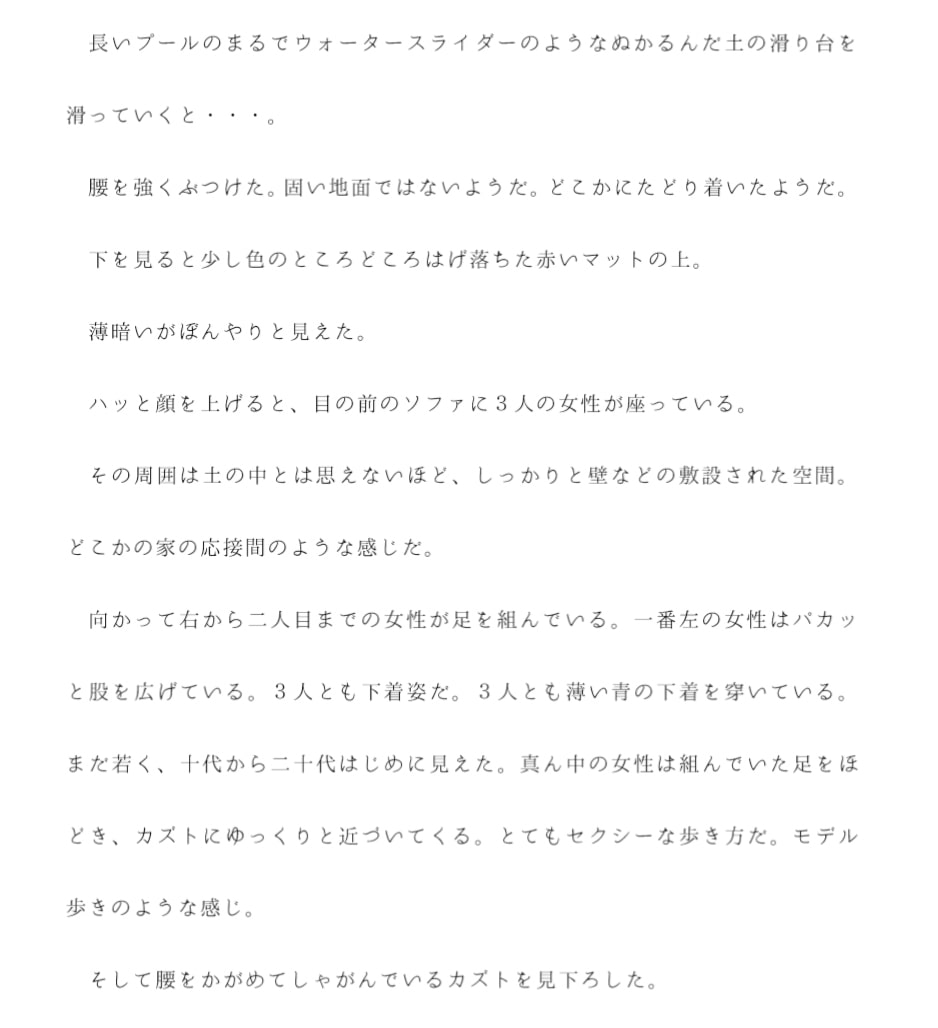 裸の女性3人が足を組んで待っている時空の穴に迷い込んだカズト 女性はあっという間に妊娠し・・・・
