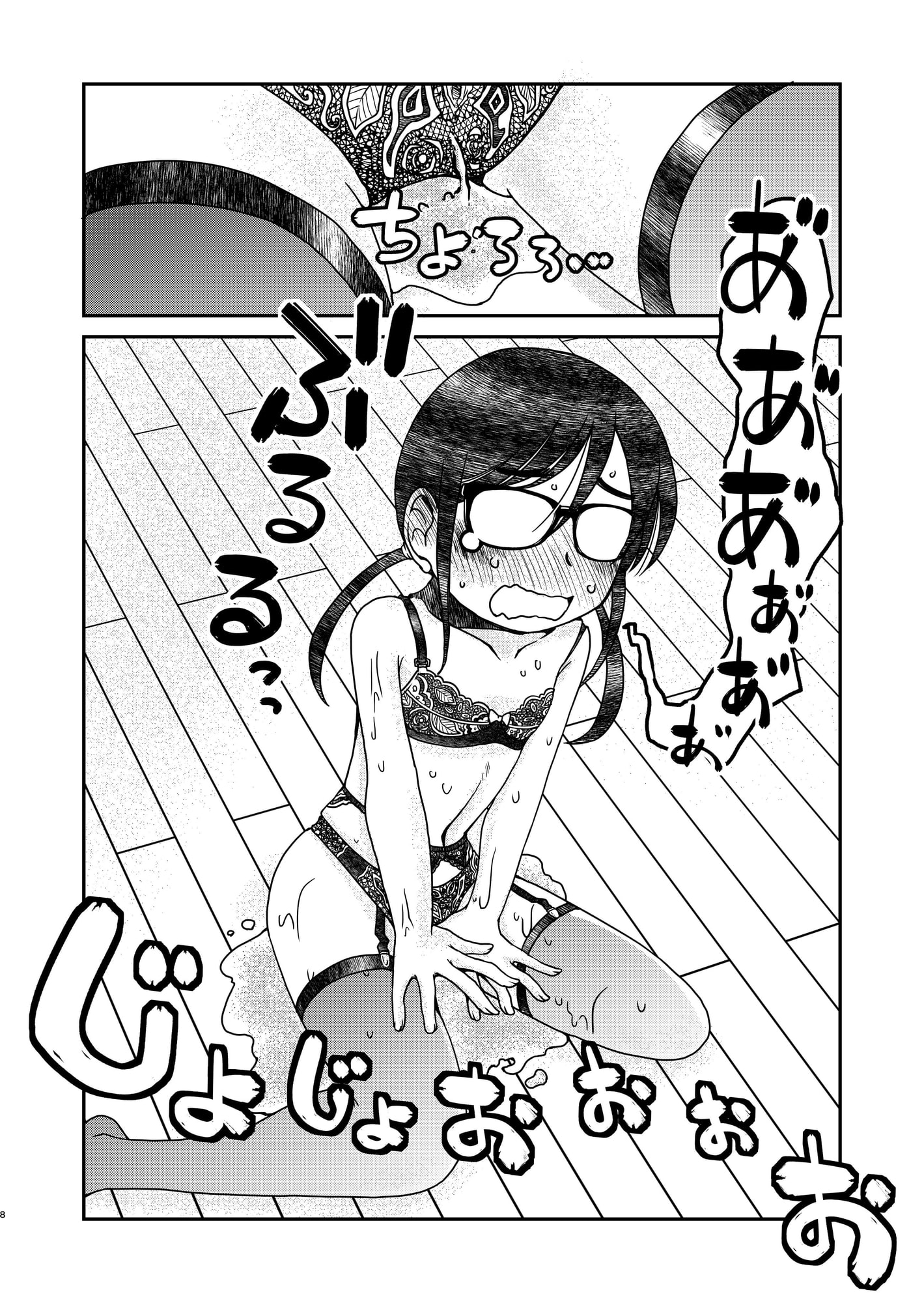 31歳地味眼鏡OLが漏らすだけの話2