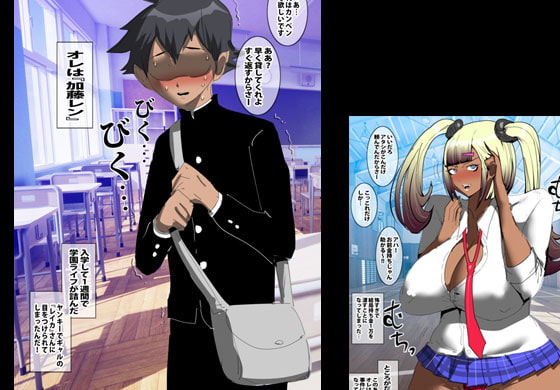 ギャルと童貞が会ったらなりゆきでヤる事になりました