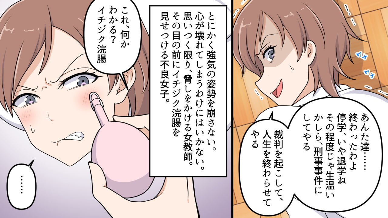 <朗読・漫画セット>女教師 羞恥の肛門浣腸責め