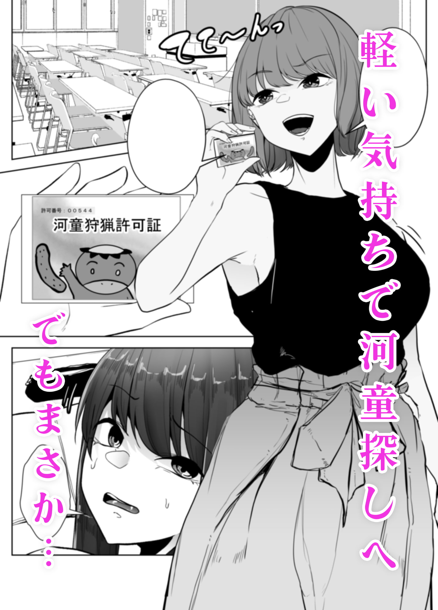 河童に沼る