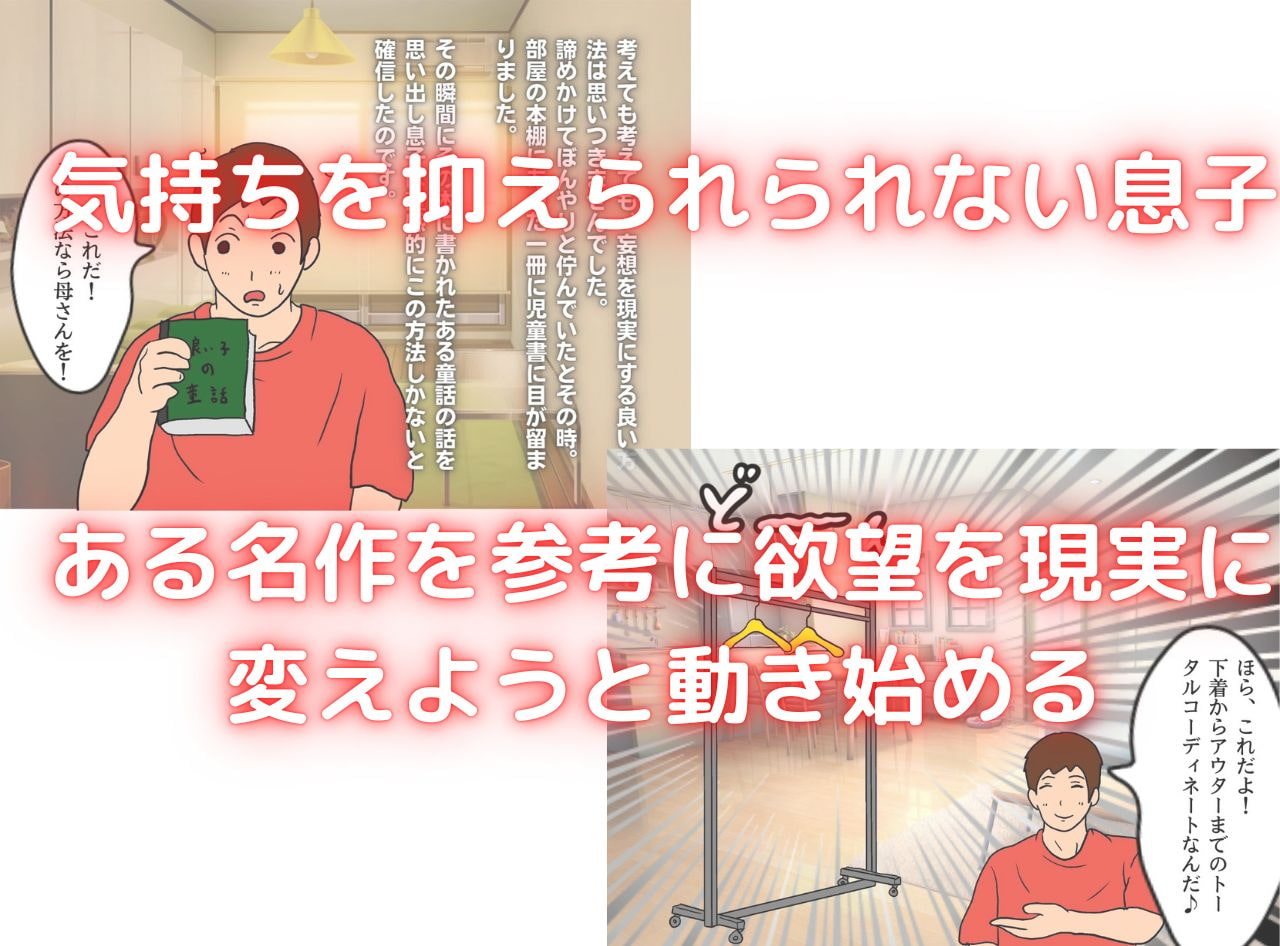 世界名作母子相姦「はだかのお母さま」
