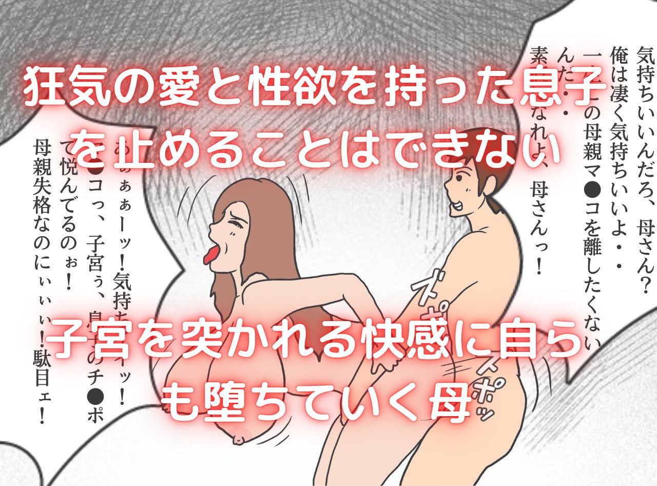 世界名作母子相姦「はだかのお母さま」