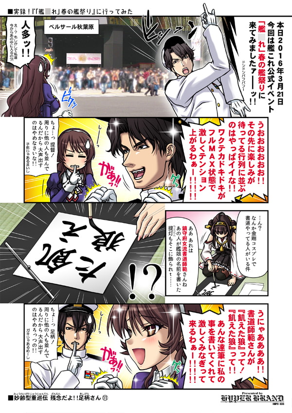 妙齢型重巡伝 残念だよ!!足柄さん(11)～(15)