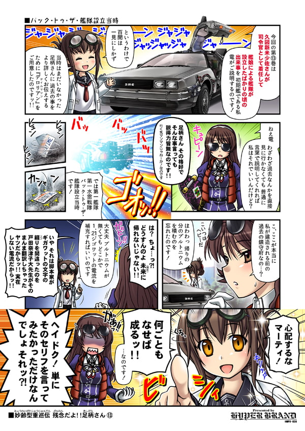 妙齢型重巡伝 残念だよ!!足柄さん(11)～(15)