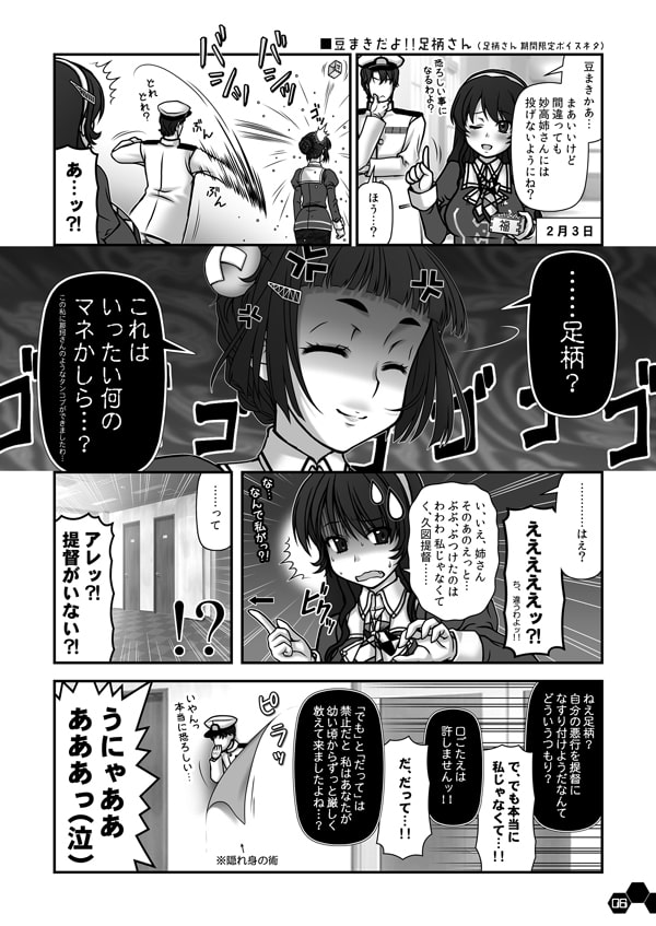 妙齢型重巡伝 残念だよ!!足柄さん(11)～(15)