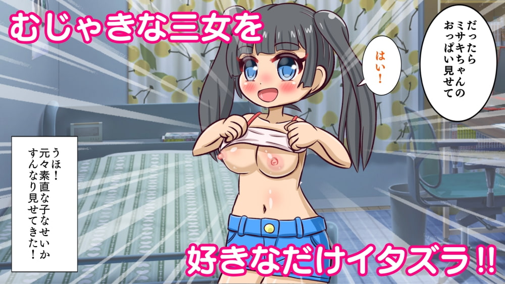 隣に住む巨乳三姉妹を惚れさせアプリで思いのままに