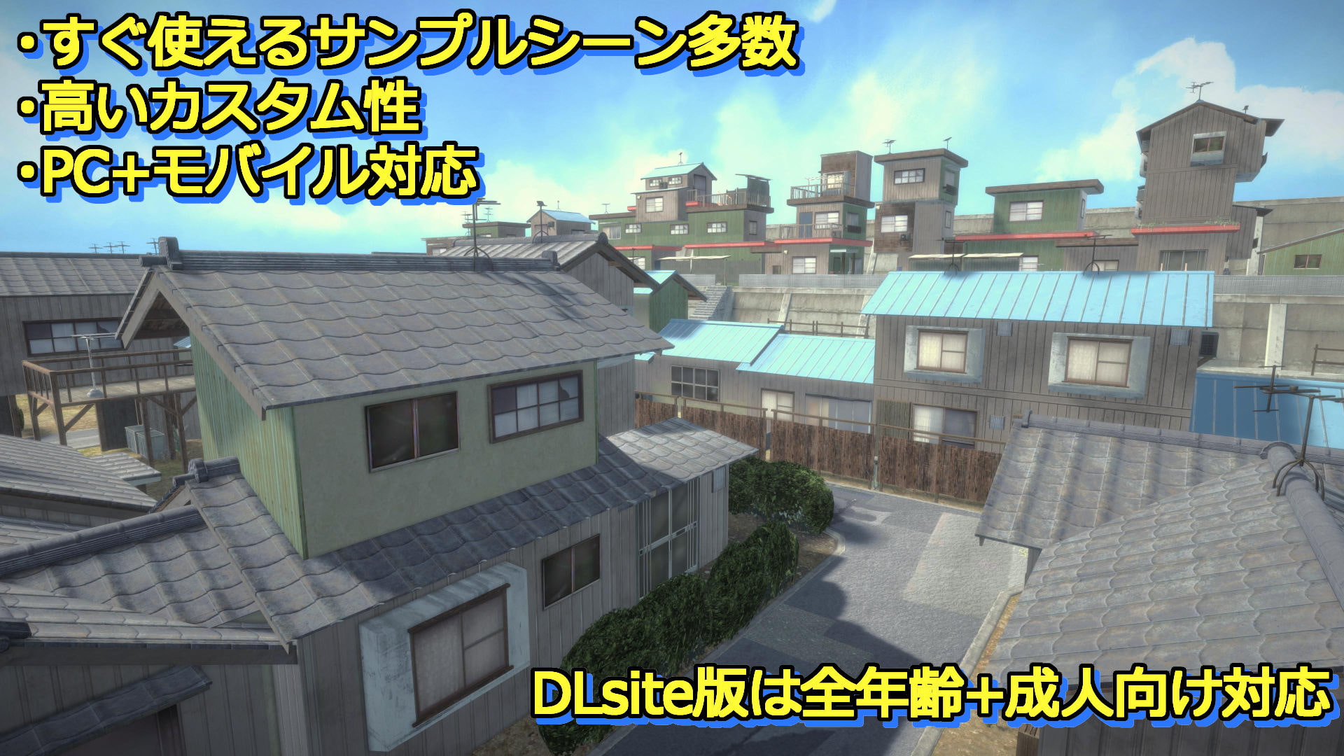 昭和町モデルセットv1・オールバンドルパック