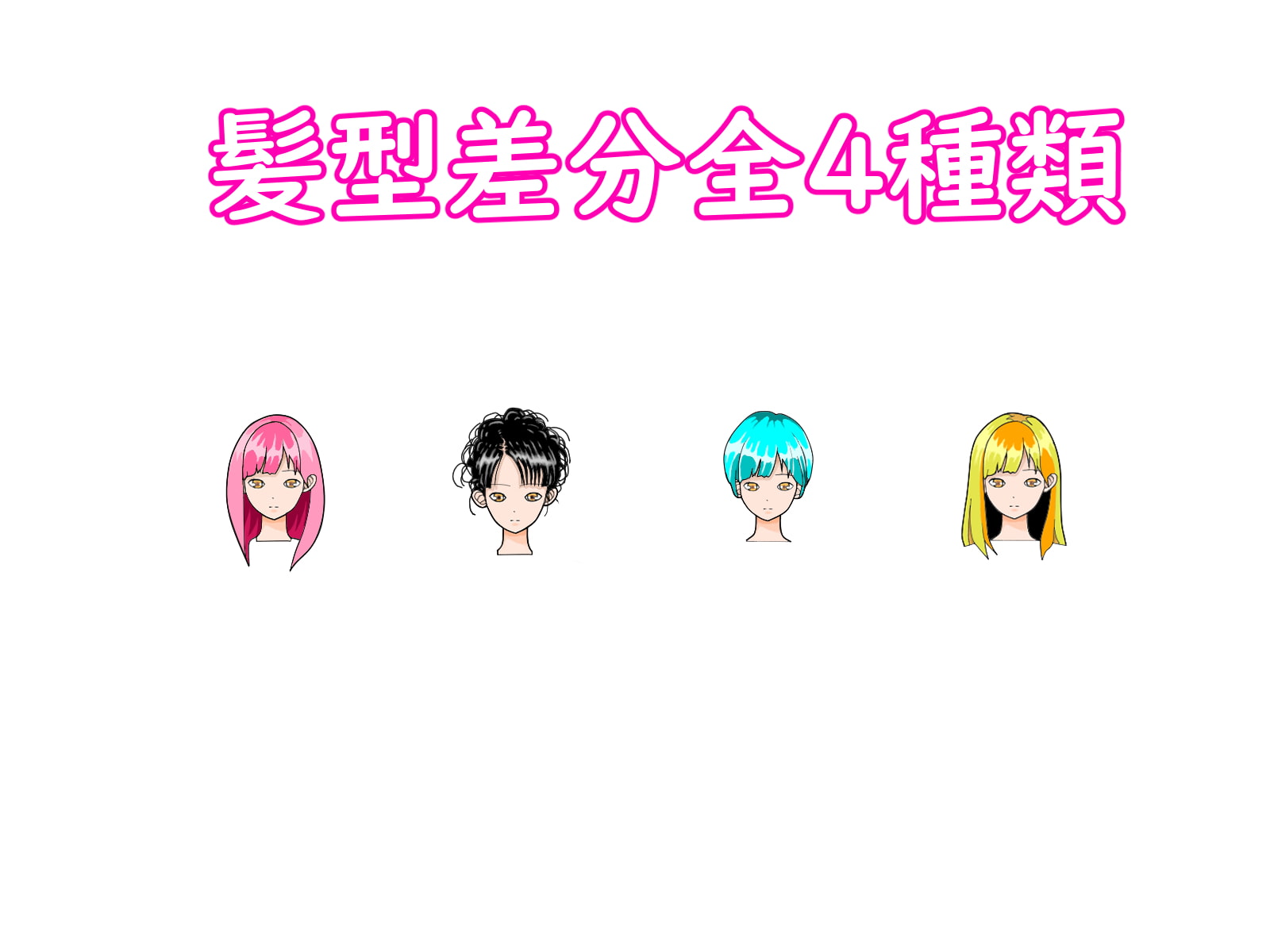 著作権フリー立キャラ素材集Vol.1