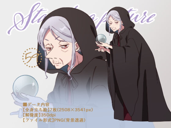 立ち絵素材_59(占い師風おばあさん全身、表情7種)