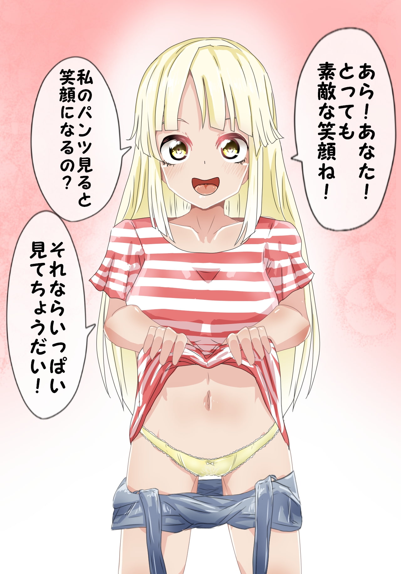 ガールズ▽パンツパーティー! ハ●ー、ハッピー●ールド!編