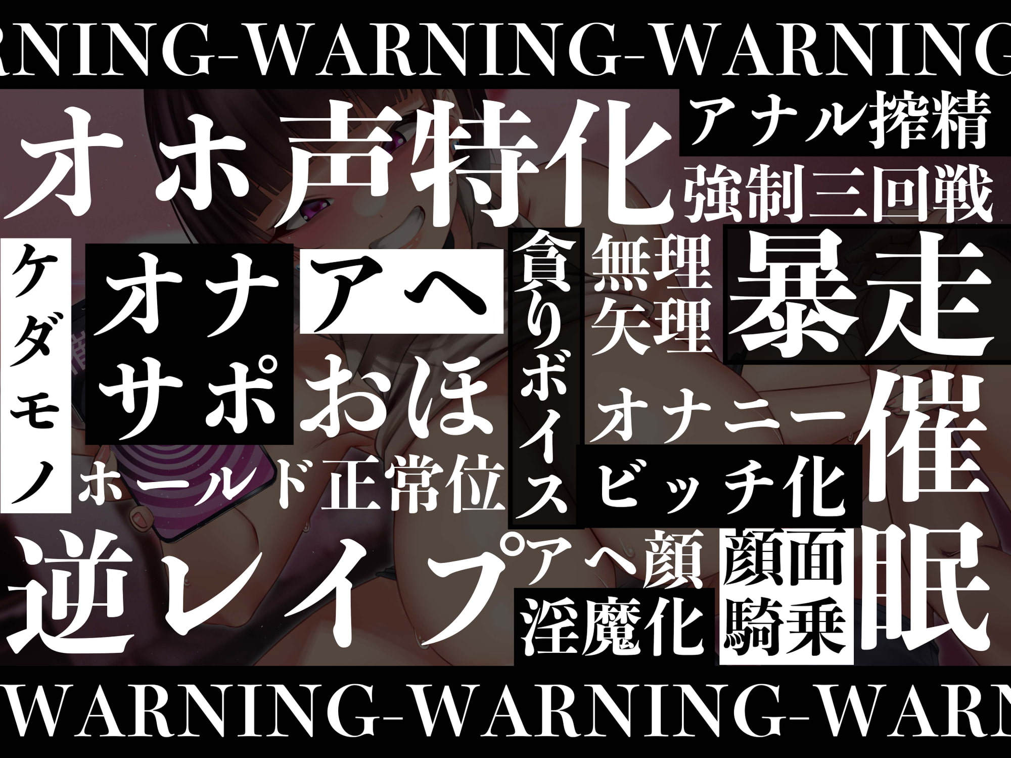 【逆レイプ】催眠アプリで逆レイプ!?〜内気だった彼女がアプリに魅了されどすけべ変態性欲モンスターになるまで〜