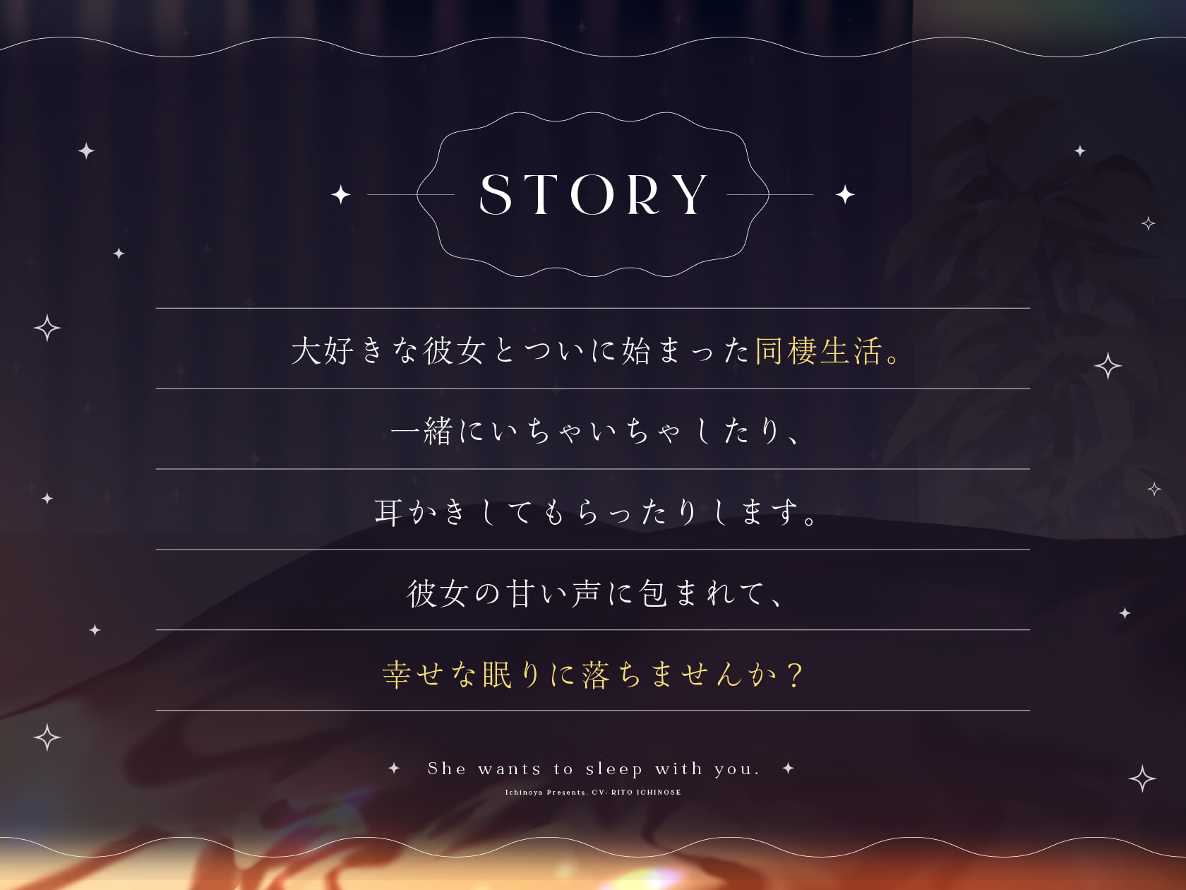 同棲彼女は添い寝したい。