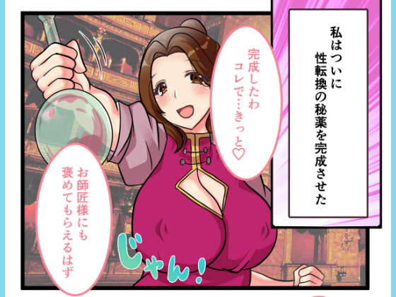 フタナリ魔女と秘密の薬