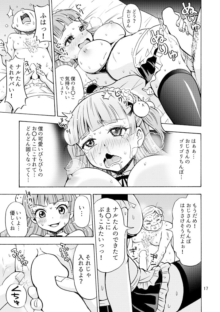 かわいくなりたいっ