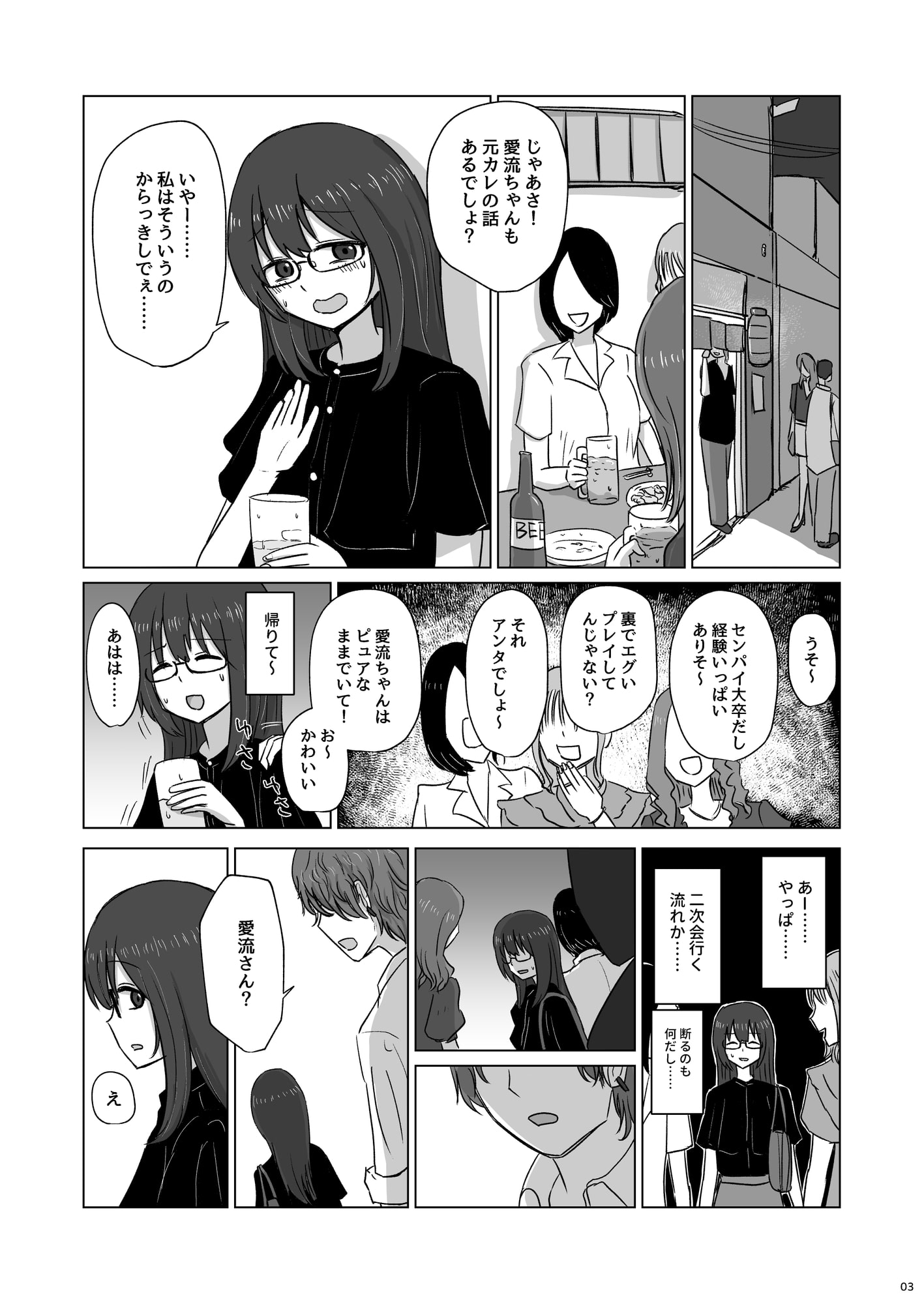 年下元カレに流されえっち