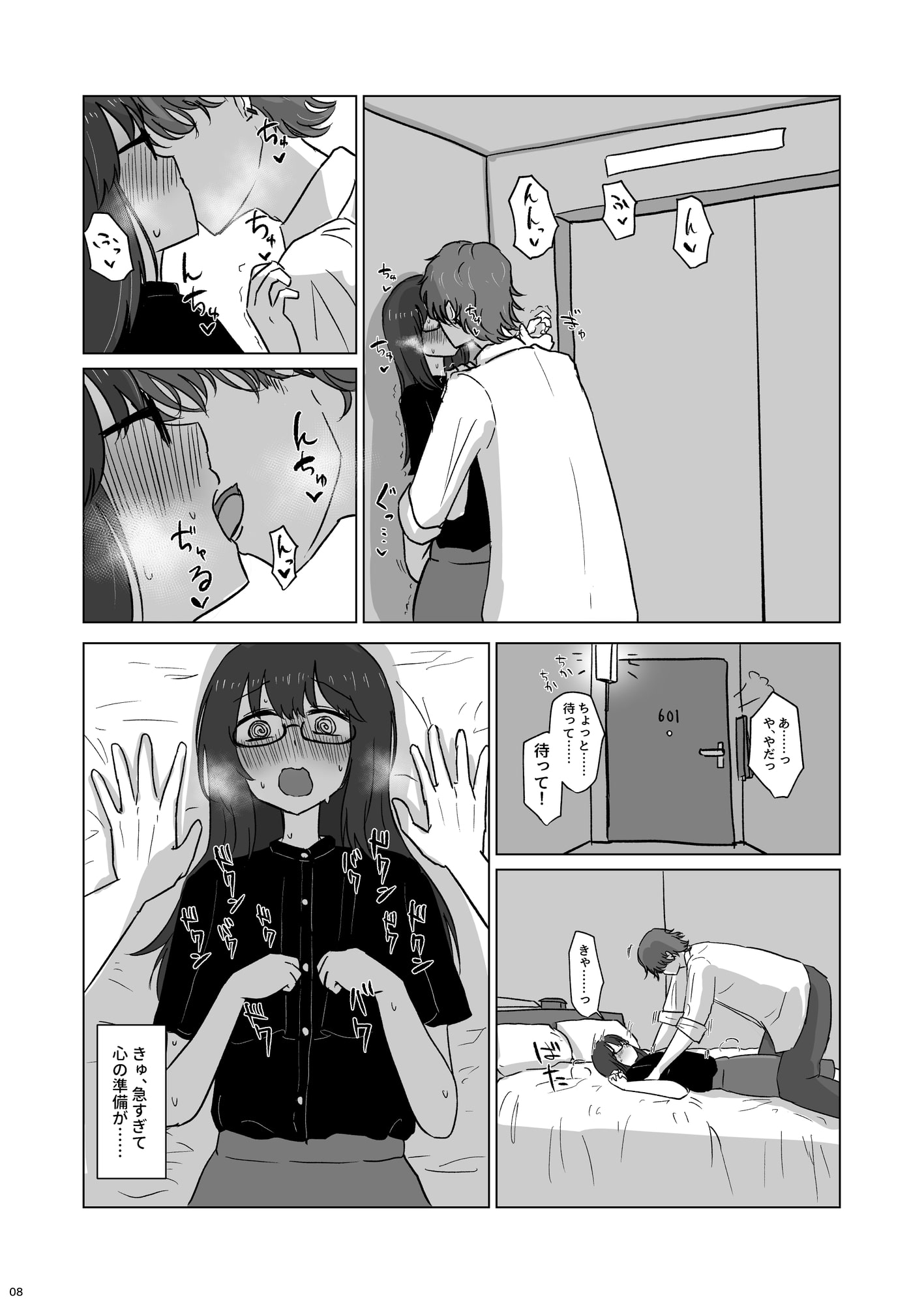 年下元カレに流されえっち