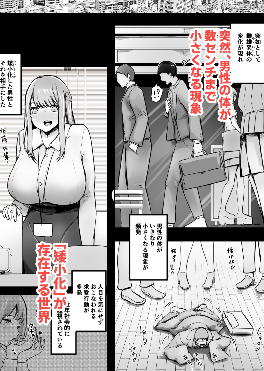 矮小エッチ!更衣室編