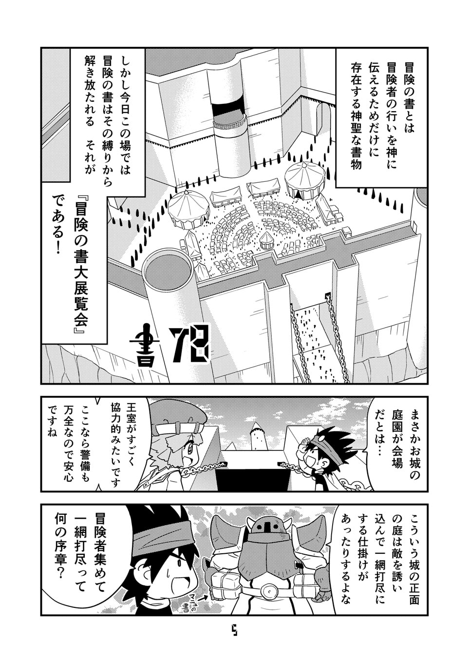 マンガでわかる異世界冒険の書12