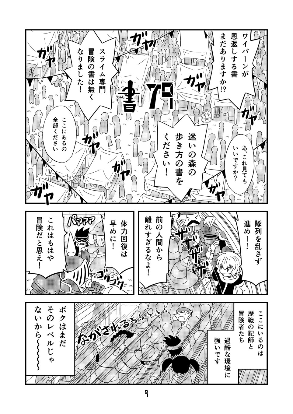 マンガでわかる異世界冒険の書12