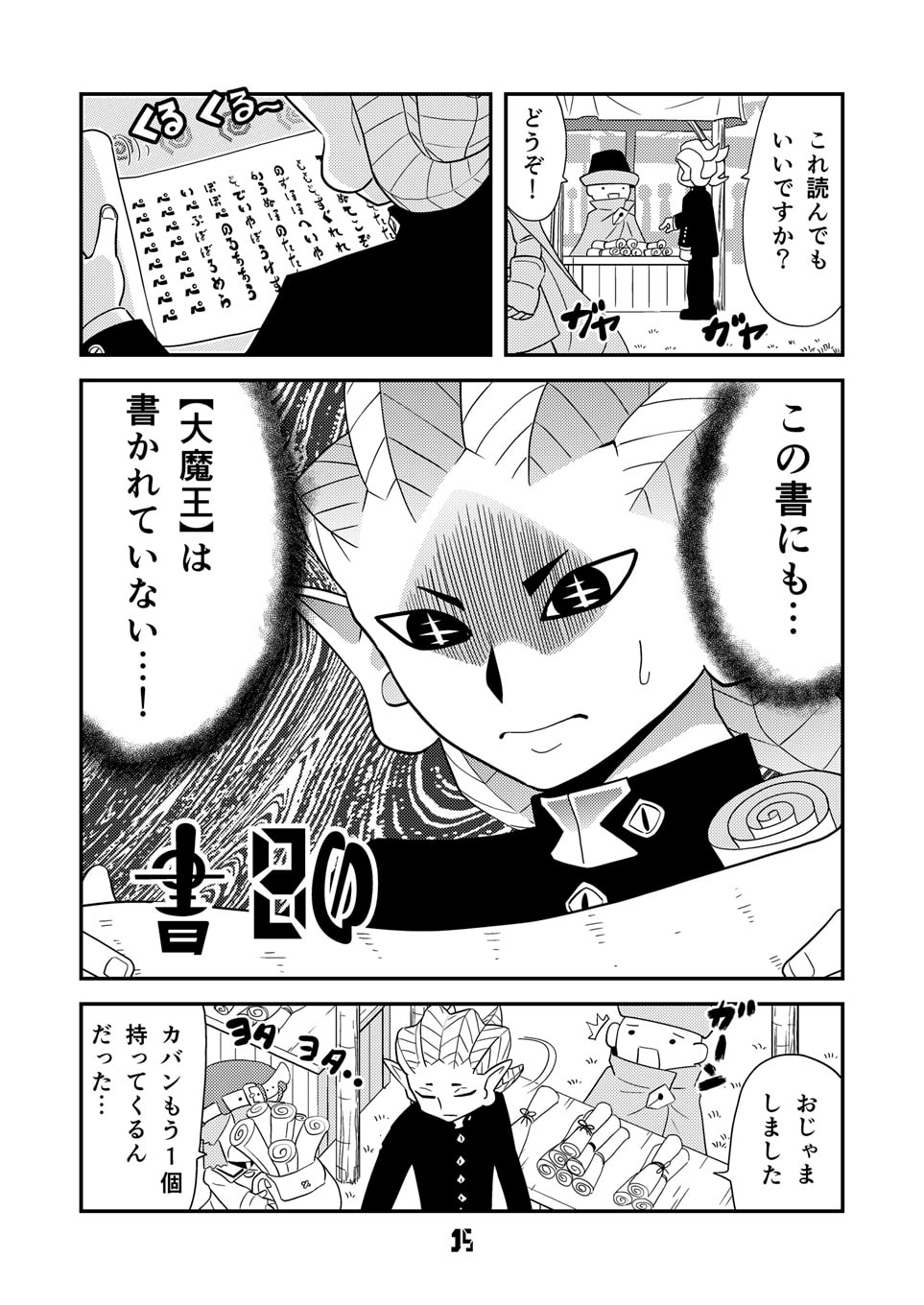 マンガでわかる異世界冒険の書12
