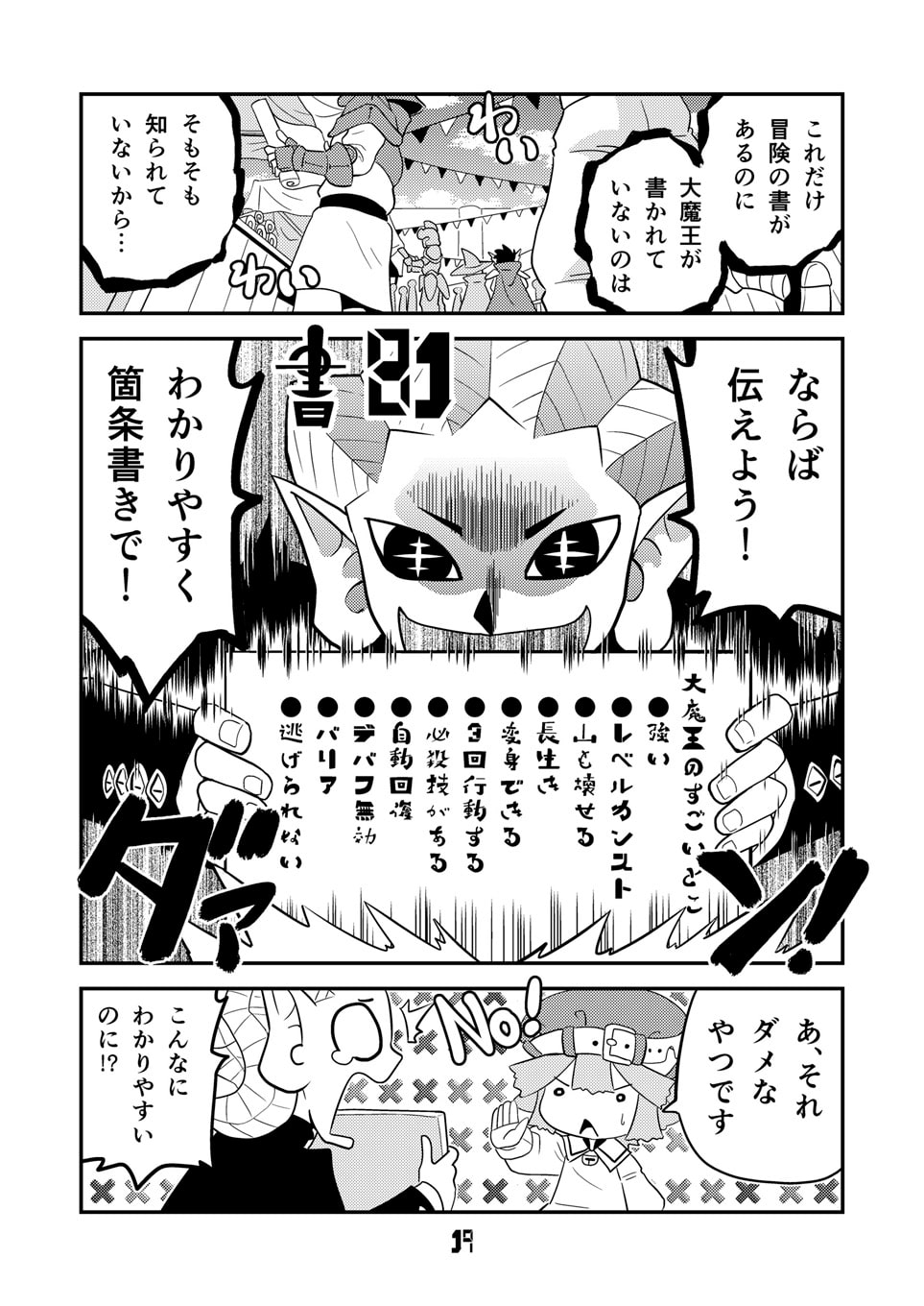 マンガでわかる異世界冒険の書12