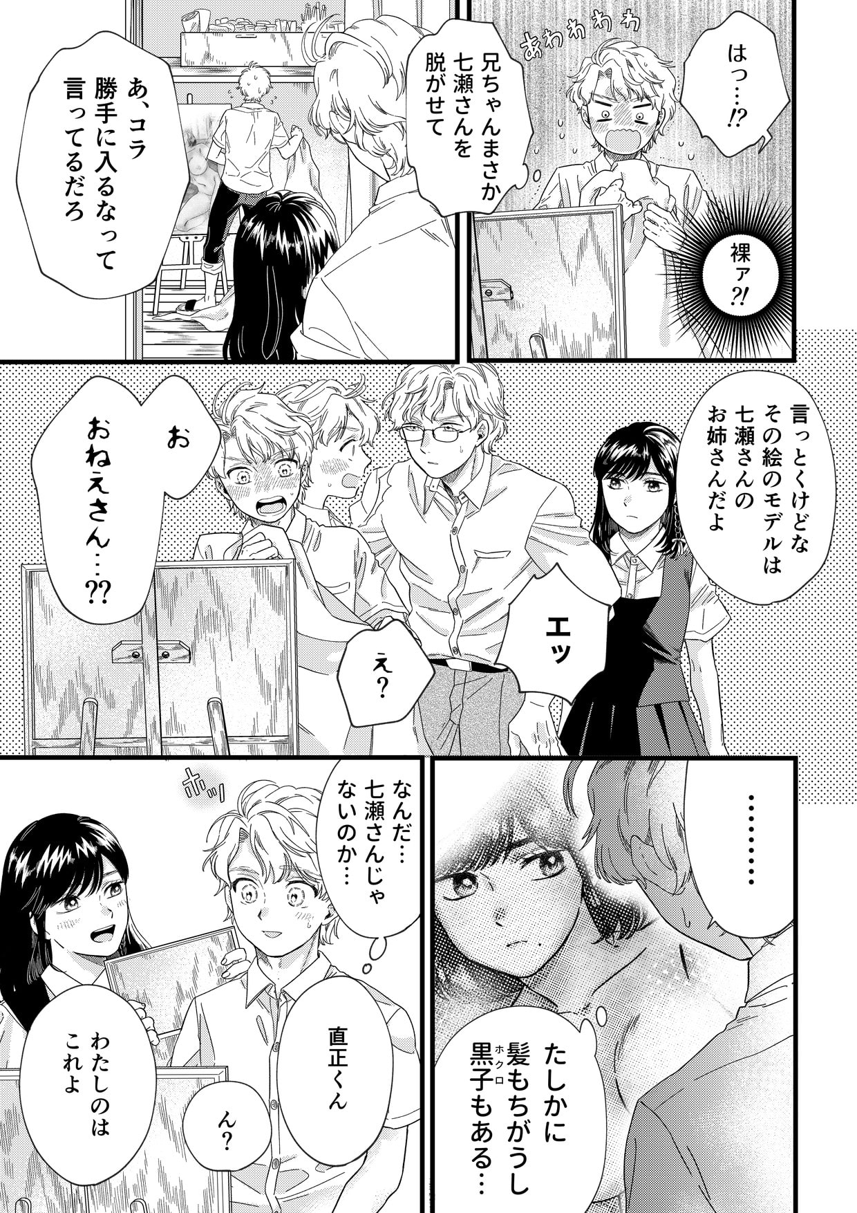 彼女のいるアトリエ