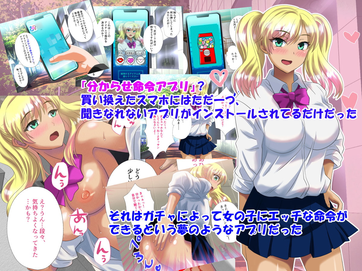 分からせ命令アプリのガチャ廃課金者