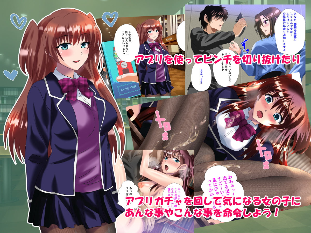 分からせ命令アプリのガチャ廃課金者